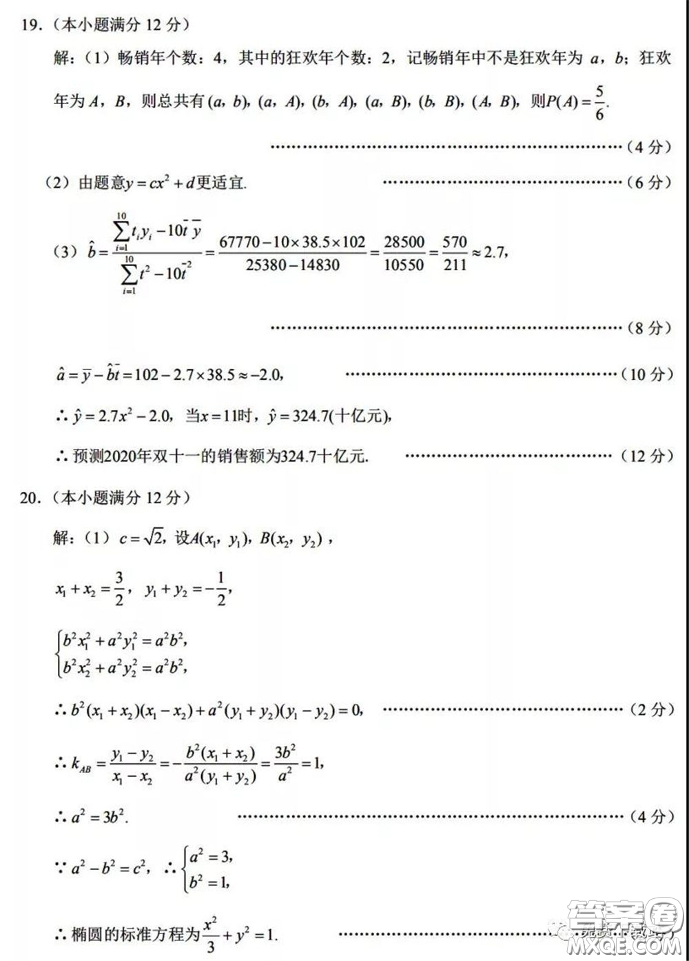衡水中學2020年高三下學期第八次調(diào)研考試文科數(shù)學試題及答案