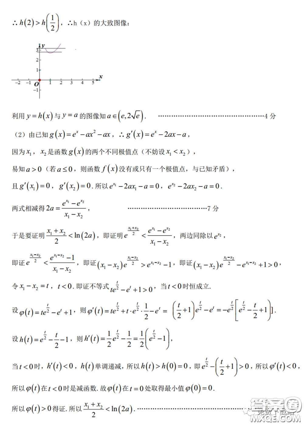 衡水中學2020年高三下學期第八次調(diào)研考試文科數(shù)學試題及答案