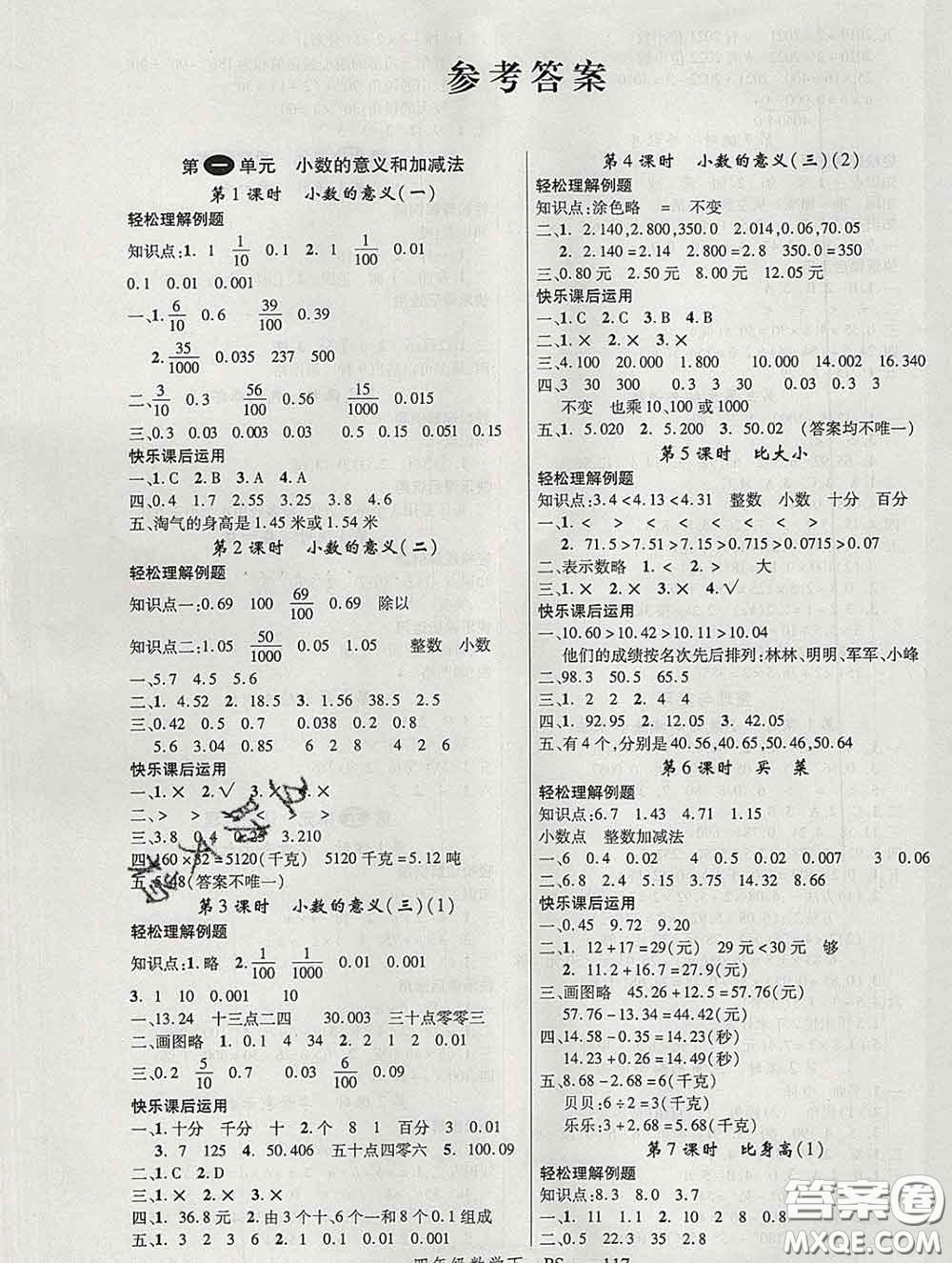 延邊大學出版社2020新版新領程叢書新領程四年級數(shù)學下冊北師版參考答案
