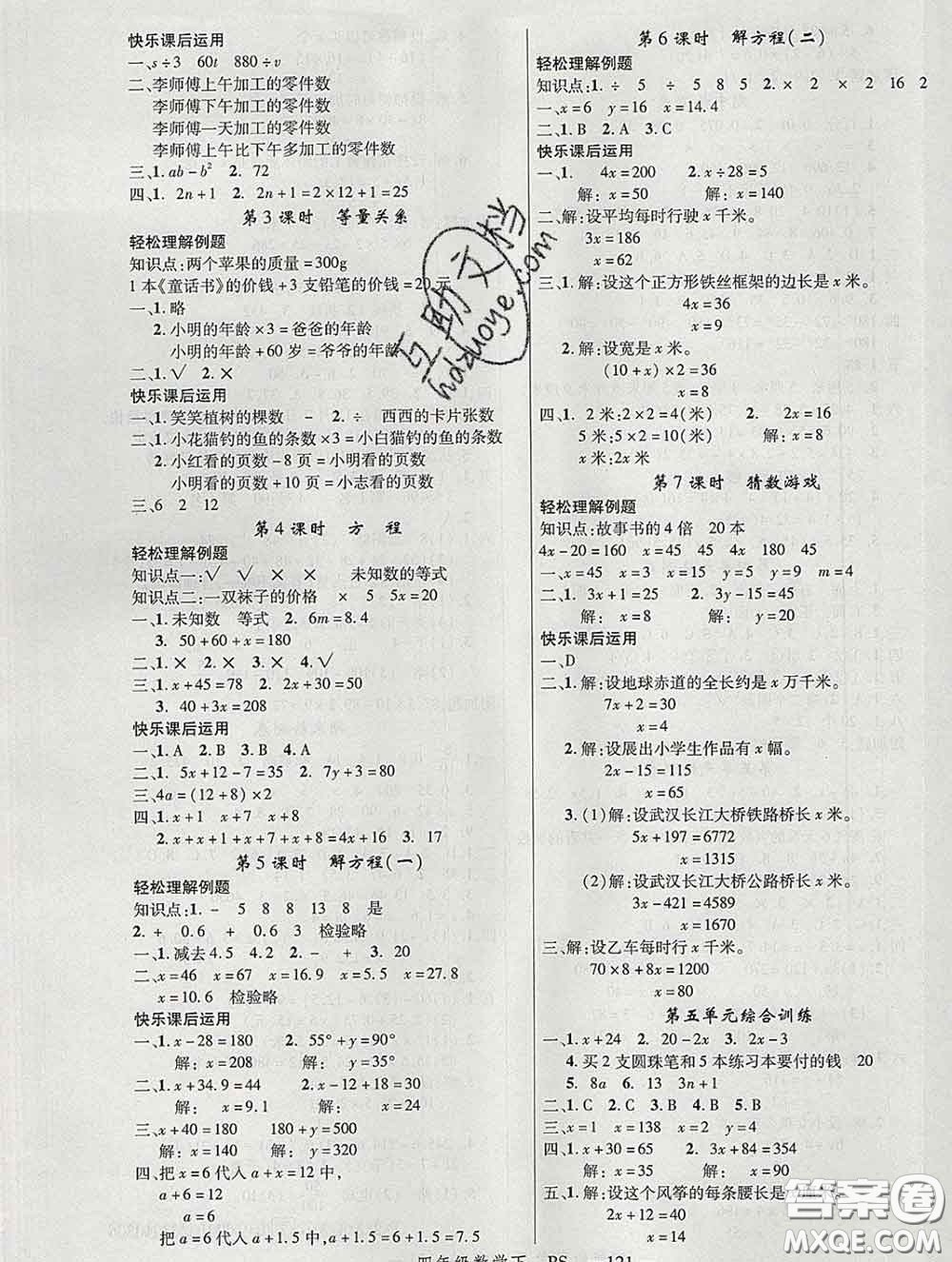 延邊大學出版社2020新版新領程叢書新領程四年級數(shù)學下冊北師版參考答案