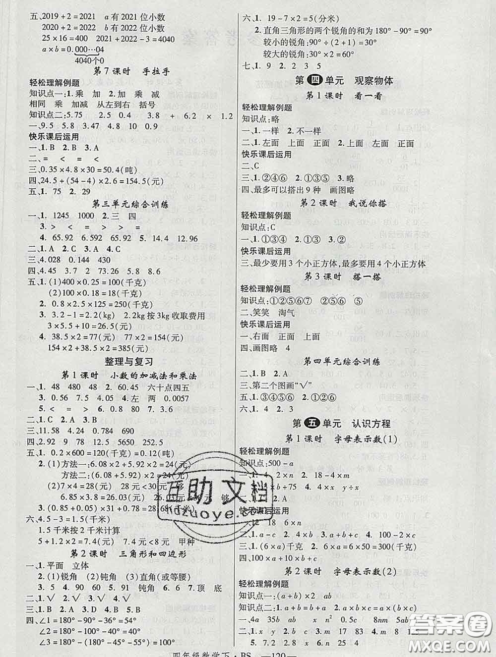 延邊大學出版社2020新版新領程叢書新領程四年級數(shù)學下冊北師版參考答案