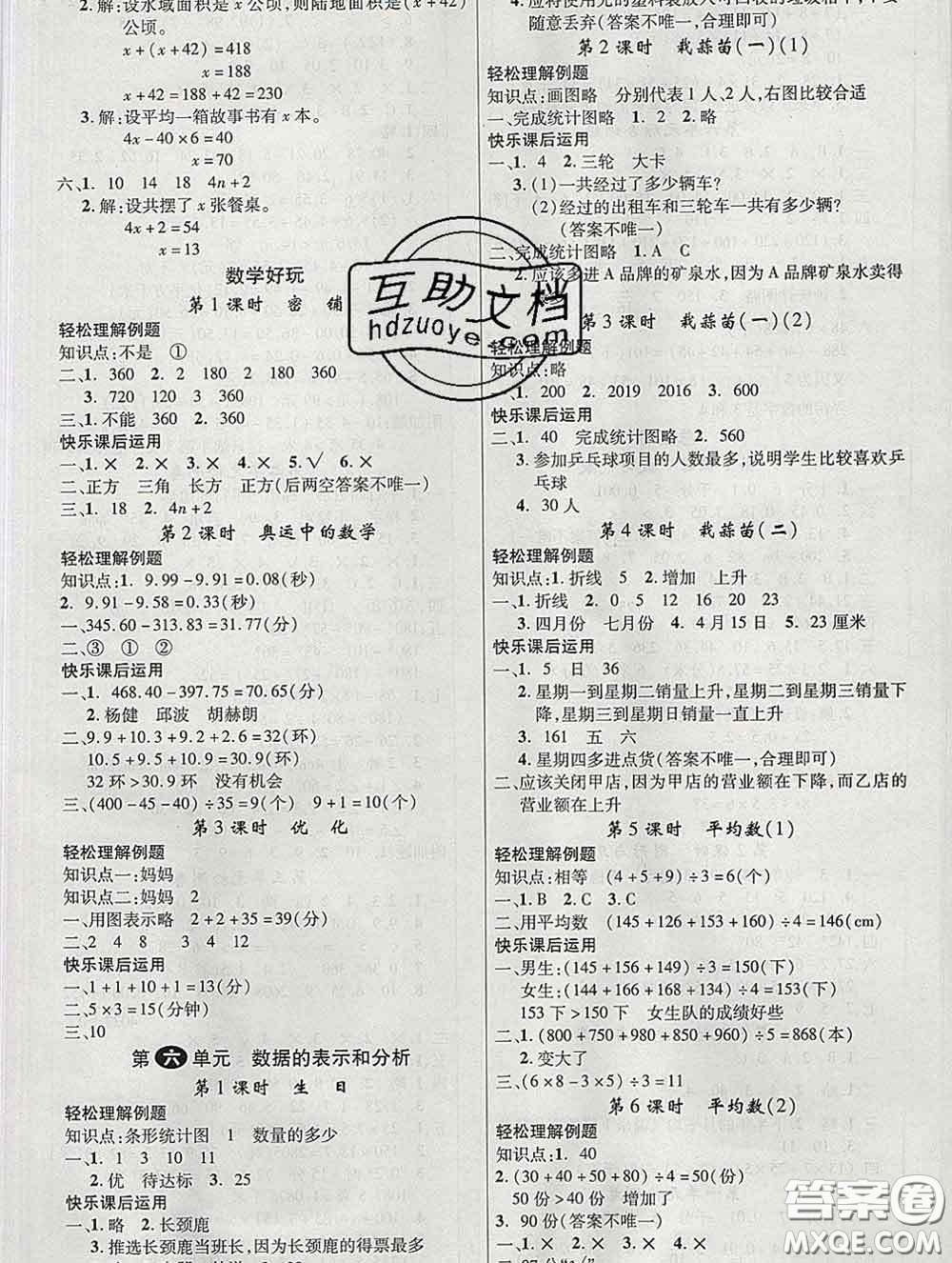 延邊大學出版社2020新版新領程叢書新領程四年級數(shù)學下冊北師版參考答案