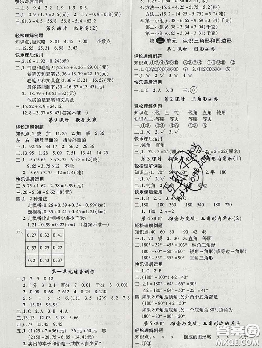 延邊大學出版社2020新版新領程叢書新領程四年級數(shù)學下冊北師版參考答案