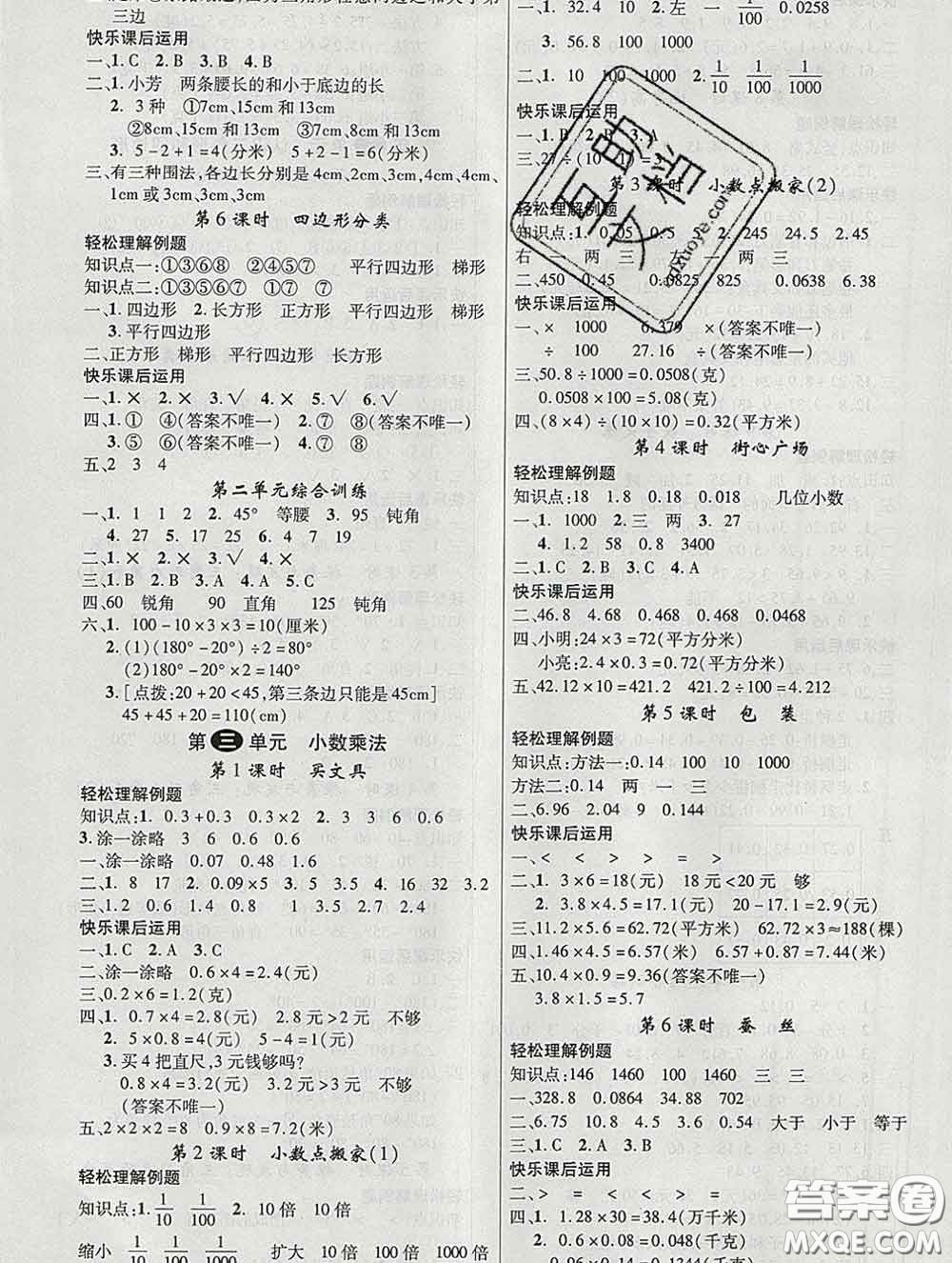 延邊大學出版社2020新版新領程叢書新領程四年級數(shù)學下冊北師版參考答案