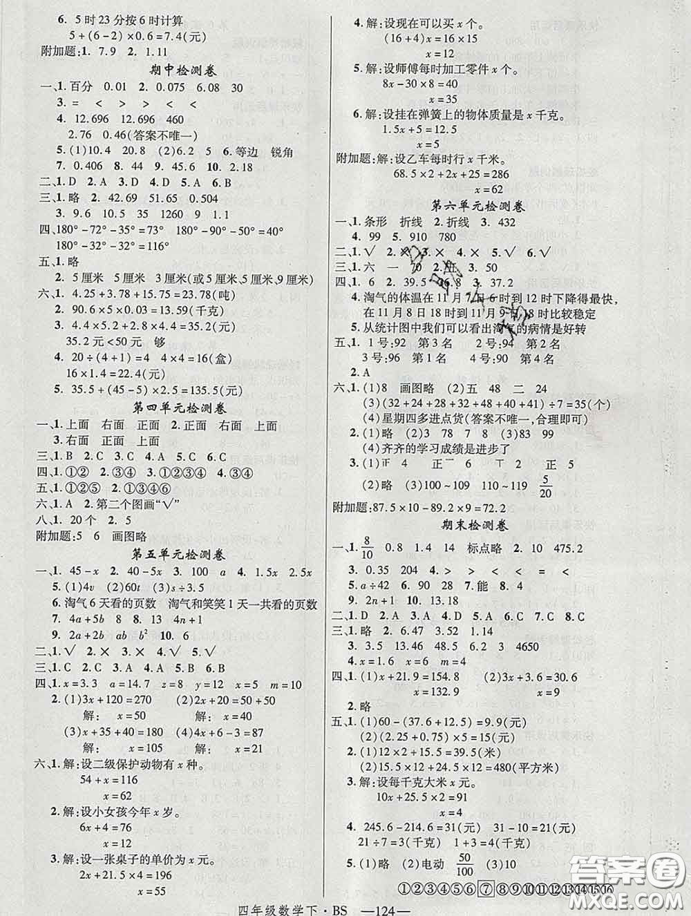 延邊大學出版社2020新版新領程叢書新領程四年級數(shù)學下冊北師版參考答案