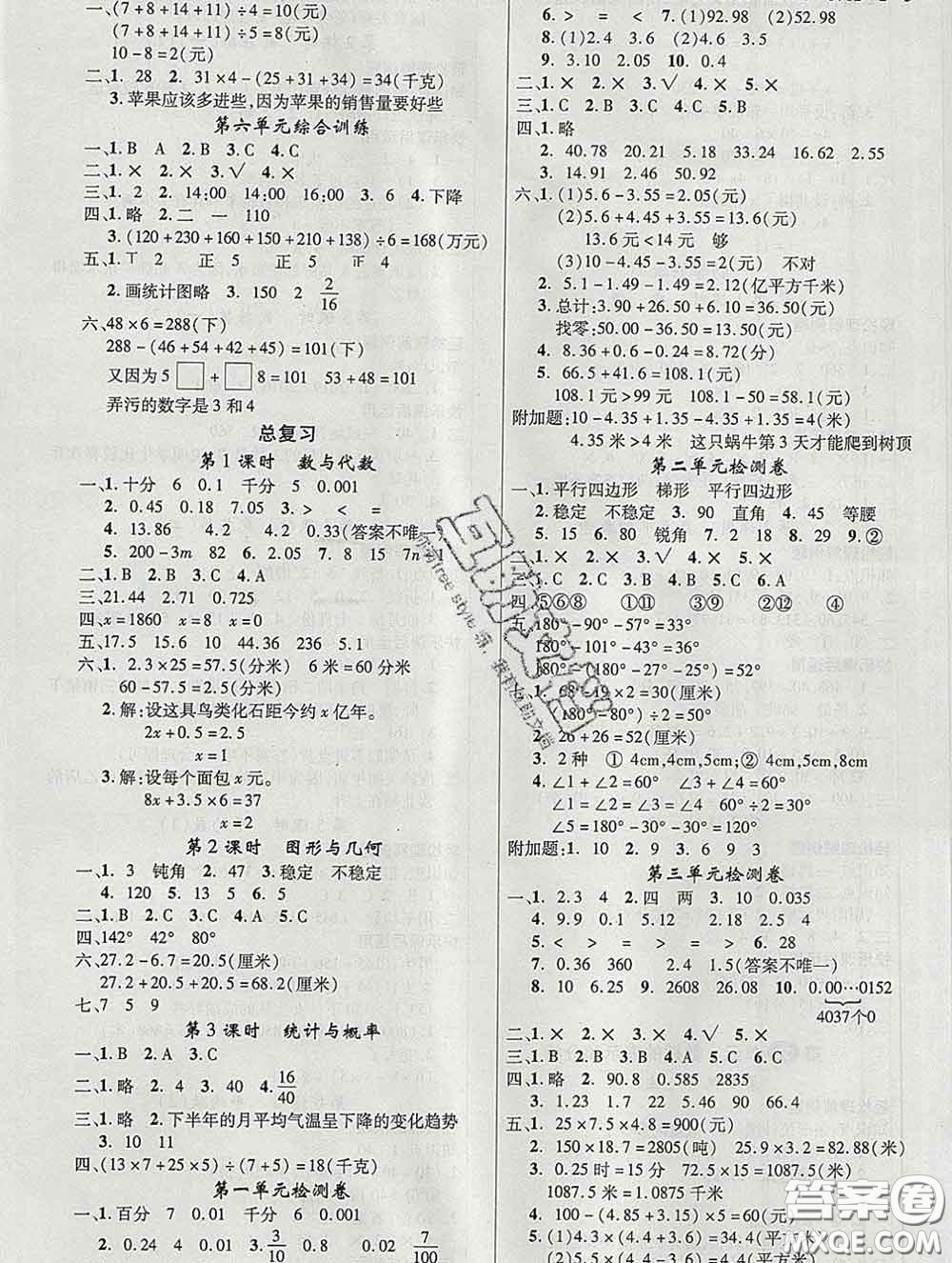 延邊大學出版社2020新版新領程叢書新領程四年級數(shù)學下冊北師版參考答案
