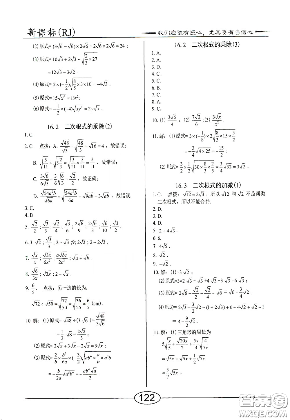 陽光出版社2020新編隨堂10分鐘八年級(jí)數(shù)學(xué)下冊(cè)人教版答案