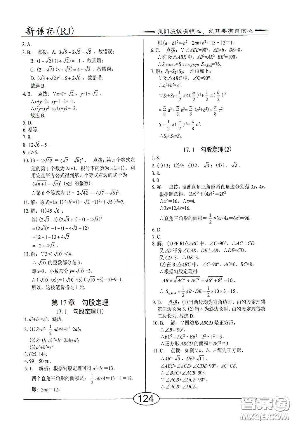 陽光出版社2020新編隨堂10分鐘八年級(jí)數(shù)學(xué)下冊(cè)人教版答案
