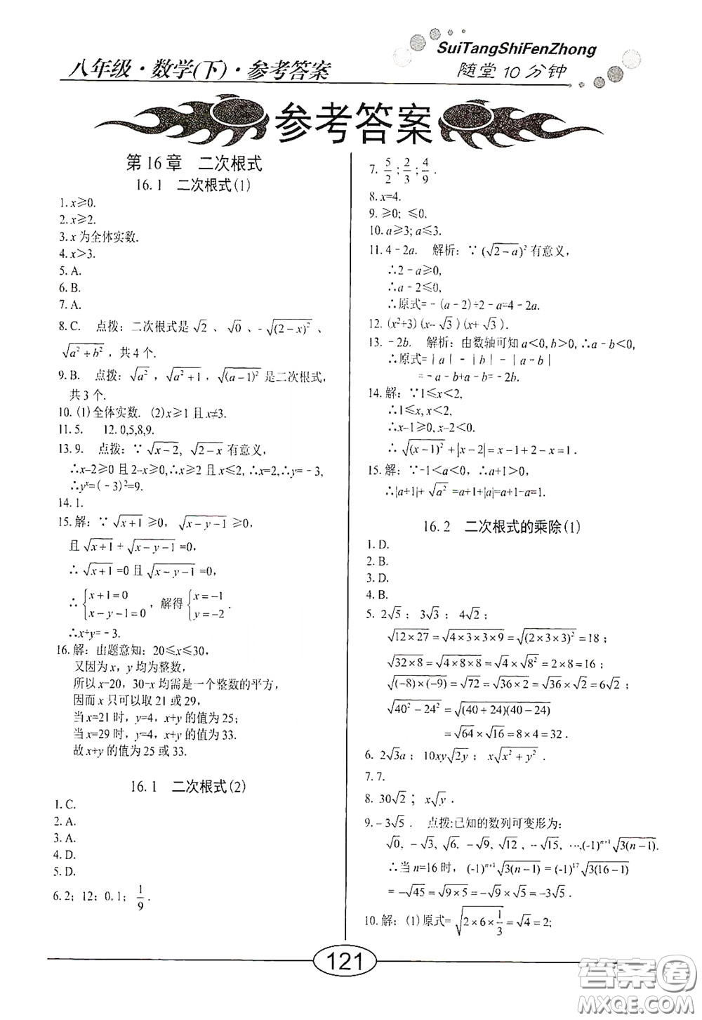 陽光出版社2020新編隨堂10分鐘八年級(jí)數(shù)學(xué)下冊(cè)人教版答案