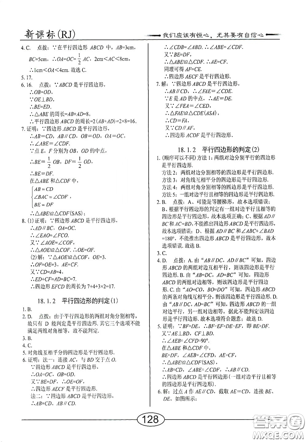陽光出版社2020新編隨堂10分鐘八年級(jí)數(shù)學(xué)下冊(cè)人教版答案