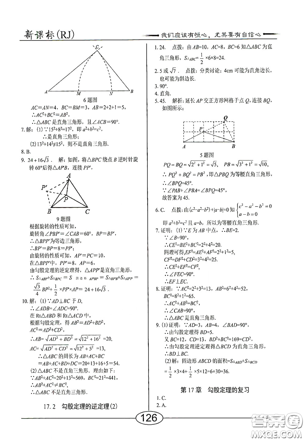 陽光出版社2020新編隨堂10分鐘八年級(jí)數(shù)學(xué)下冊(cè)人教版答案