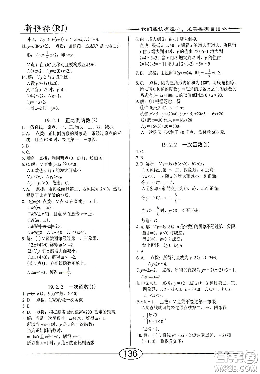 陽光出版社2020新編隨堂10分鐘八年級(jí)數(shù)學(xué)下冊(cè)人教版答案