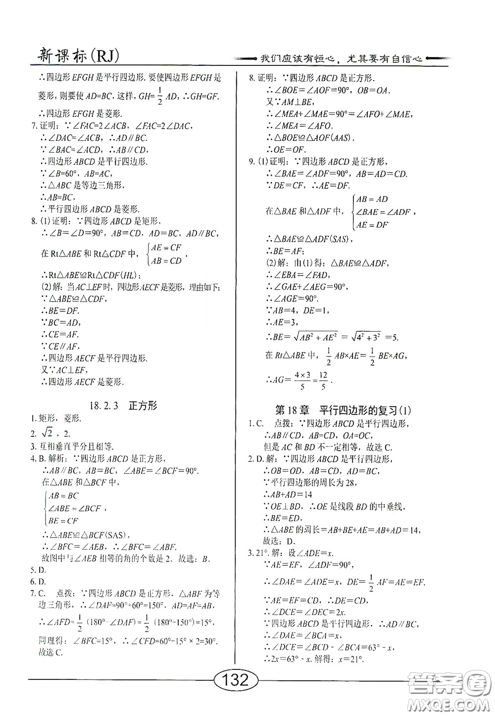 陽光出版社2020新編隨堂10分鐘八年級(jí)數(shù)學(xué)下冊(cè)人教版答案