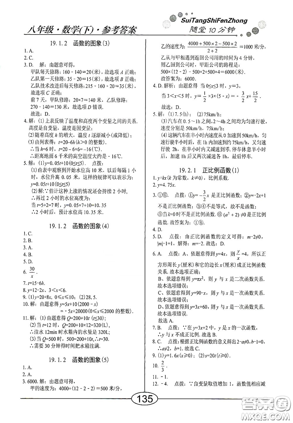 陽光出版社2020新編隨堂10分鐘八年級(jí)數(shù)學(xué)下冊(cè)人教版答案