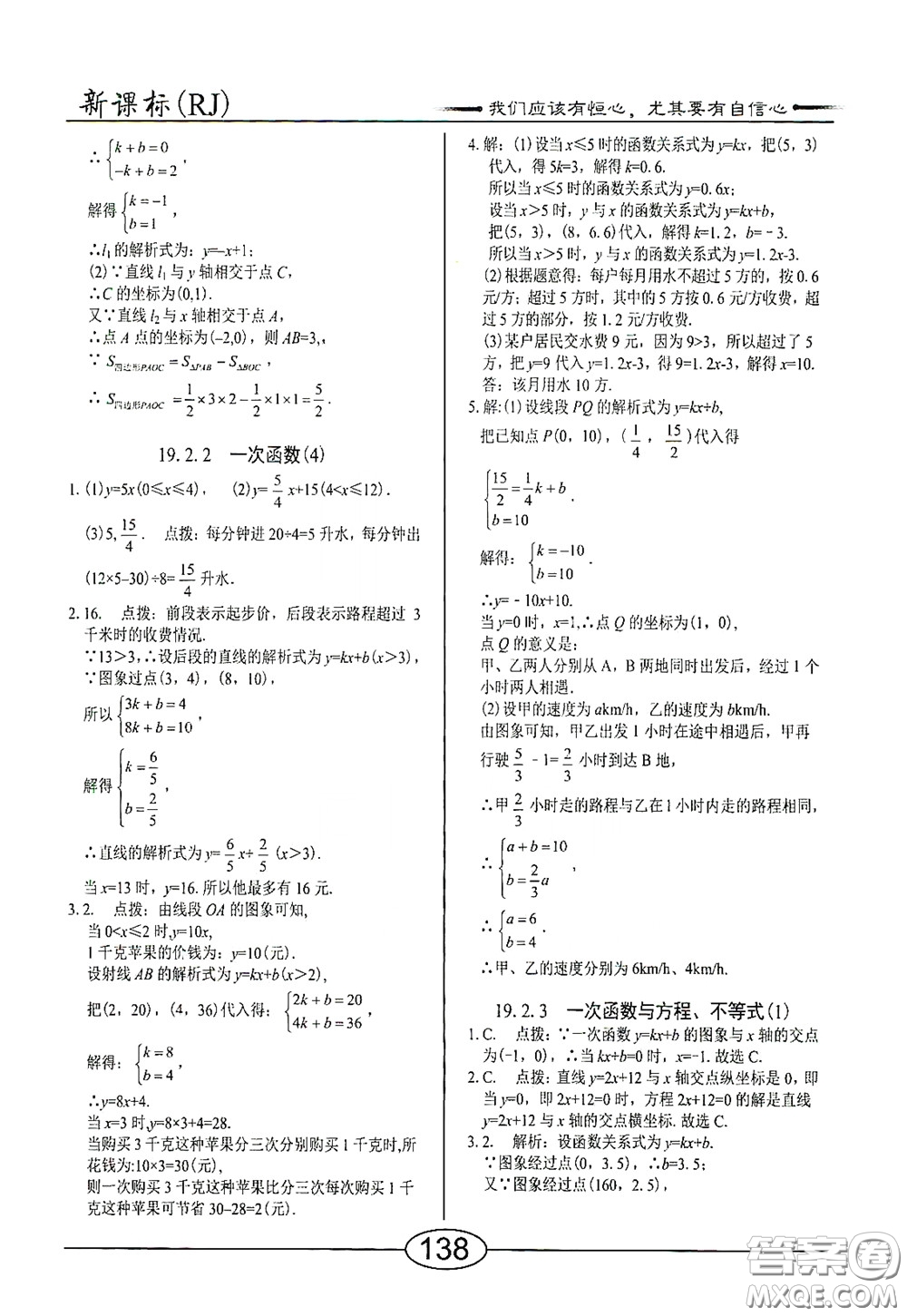 陽光出版社2020新編隨堂10分鐘八年級(jí)數(shù)學(xué)下冊(cè)人教版答案