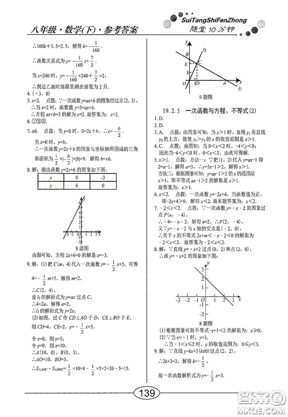 陽光出版社2020新編隨堂10分鐘八年級(jí)數(shù)學(xué)下冊(cè)人教版答案
