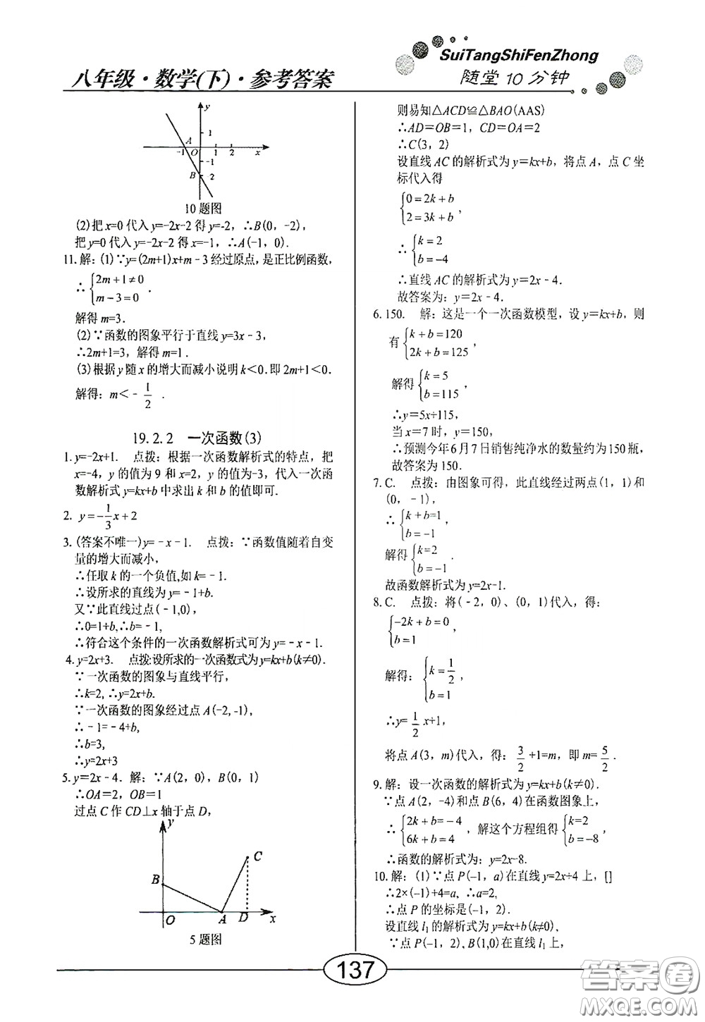 陽光出版社2020新編隨堂10分鐘八年級(jí)數(shù)學(xué)下冊(cè)人教版答案
