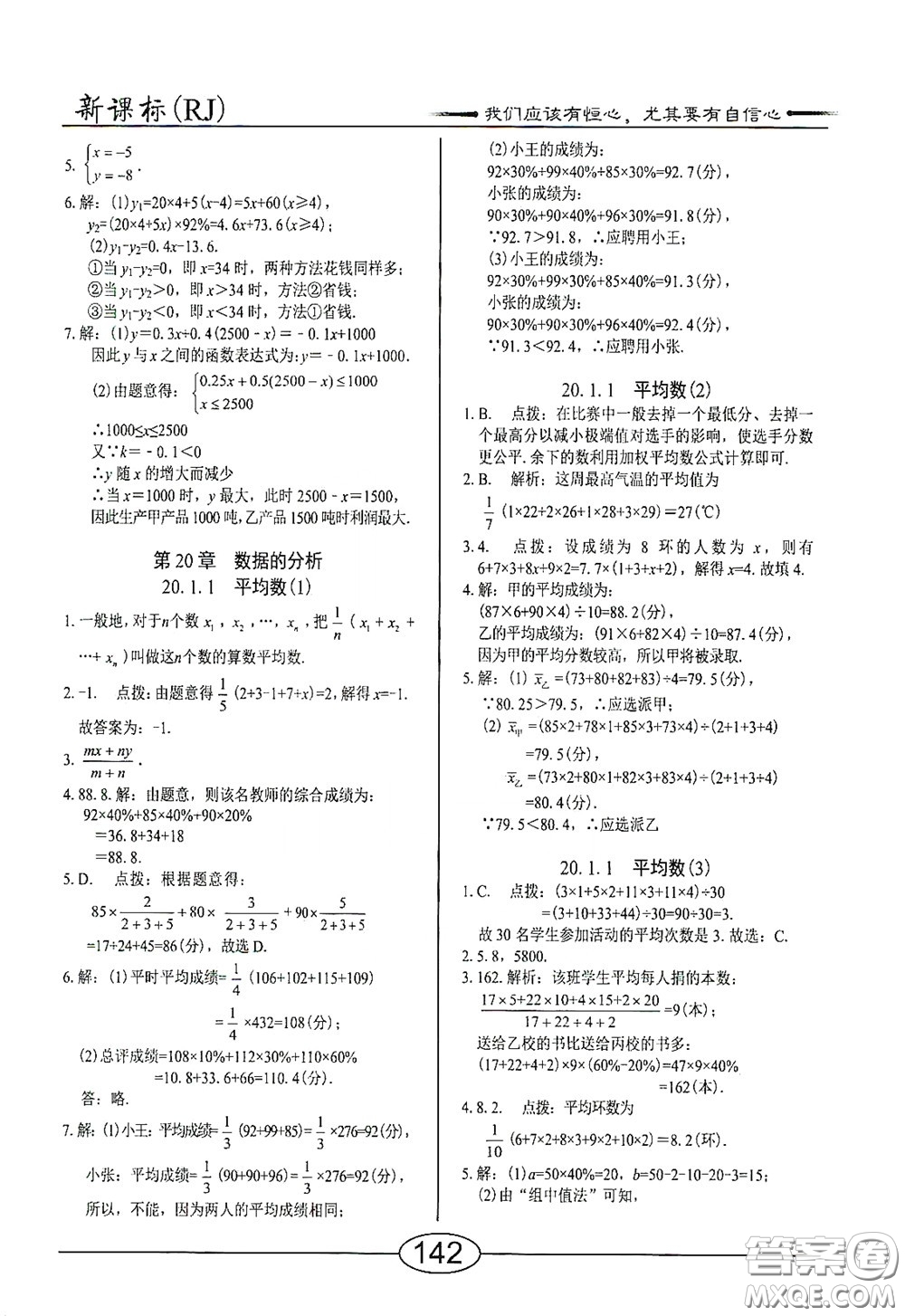 陽光出版社2020新編隨堂10分鐘八年級(jí)數(shù)學(xué)下冊(cè)人教版答案
