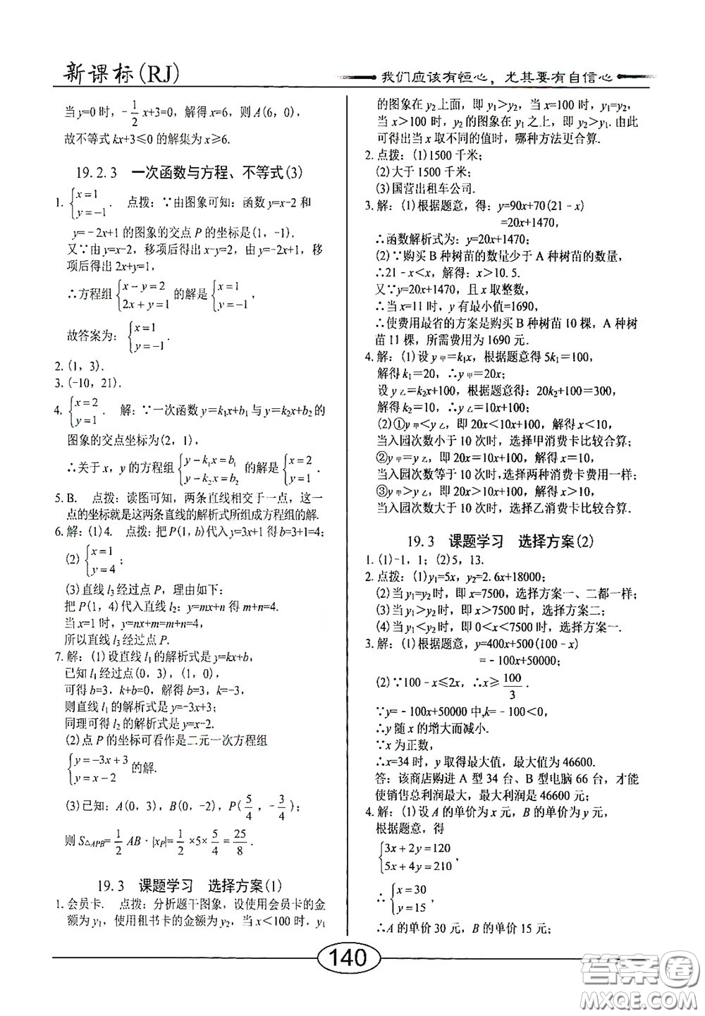 陽光出版社2020新編隨堂10分鐘八年級(jí)數(shù)學(xué)下冊(cè)人教版答案