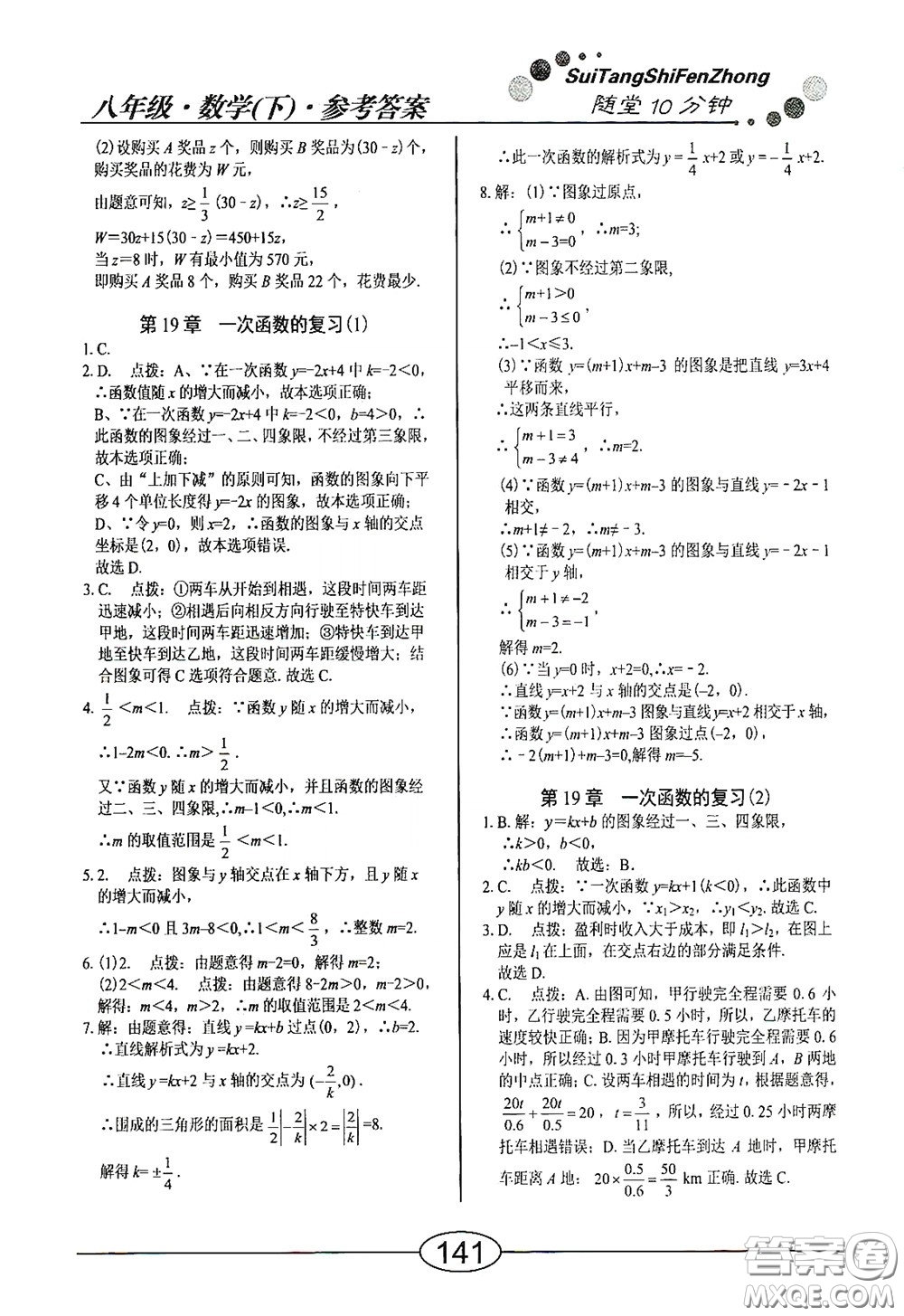 陽光出版社2020新編隨堂10分鐘八年級(jí)數(shù)學(xué)下冊(cè)人教版答案