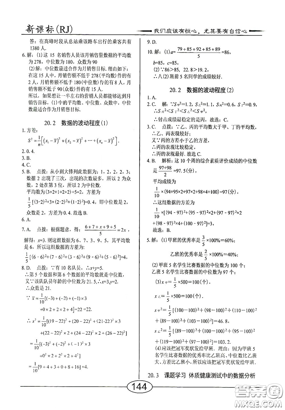 陽光出版社2020新編隨堂10分鐘八年級(jí)數(shù)學(xué)下冊(cè)人教版答案