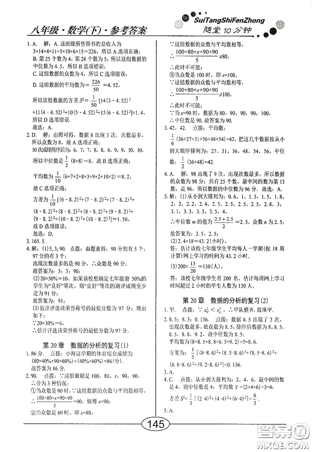 陽光出版社2020新編隨堂10分鐘八年級(jí)數(shù)學(xué)下冊(cè)人教版答案