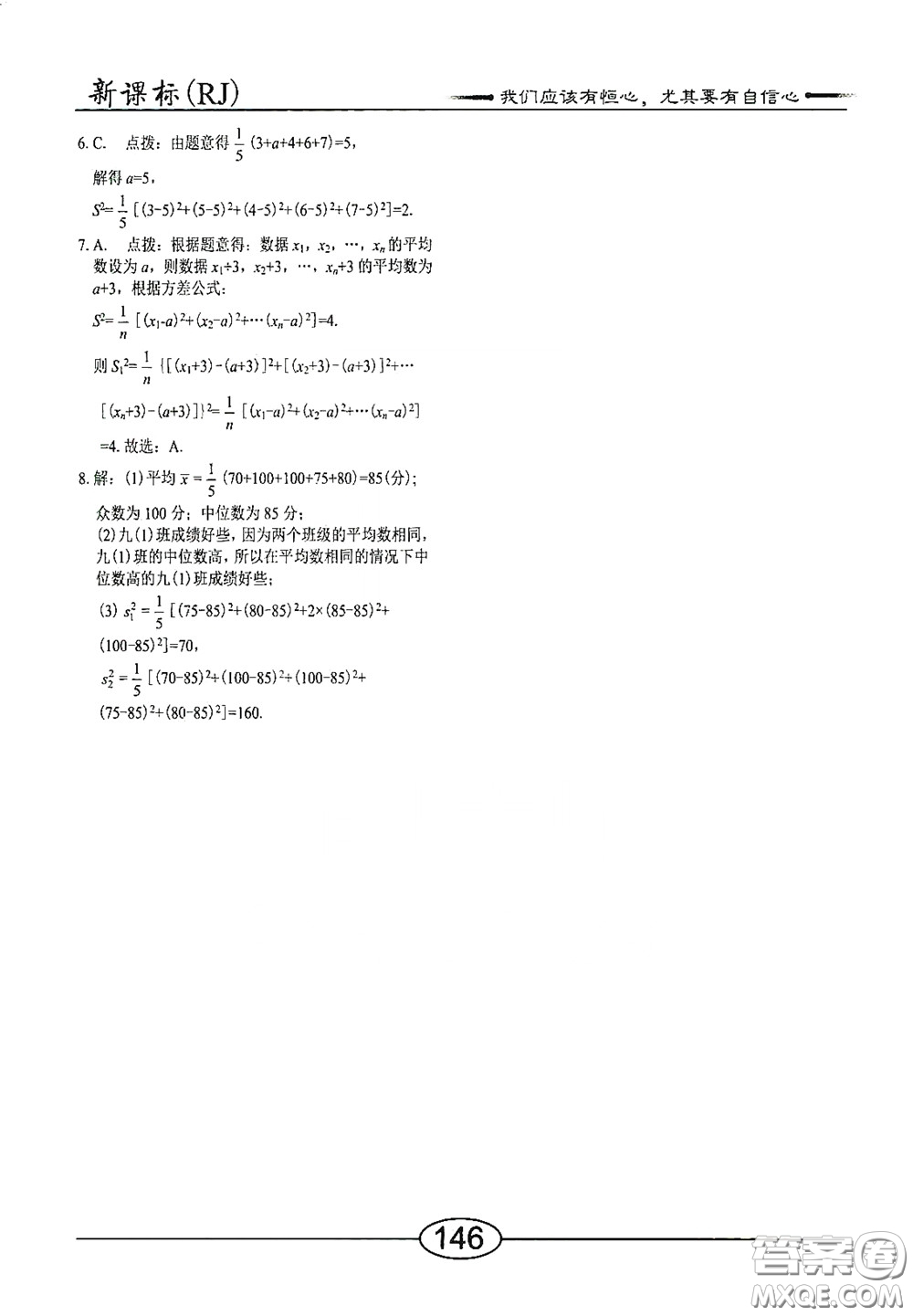 陽光出版社2020新編隨堂10分鐘八年級(jí)數(shù)學(xué)下冊(cè)人教版答案