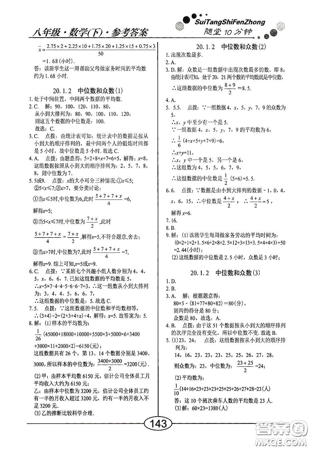 陽光出版社2020新編隨堂10分鐘八年級(jí)數(shù)學(xué)下冊(cè)人教版答案