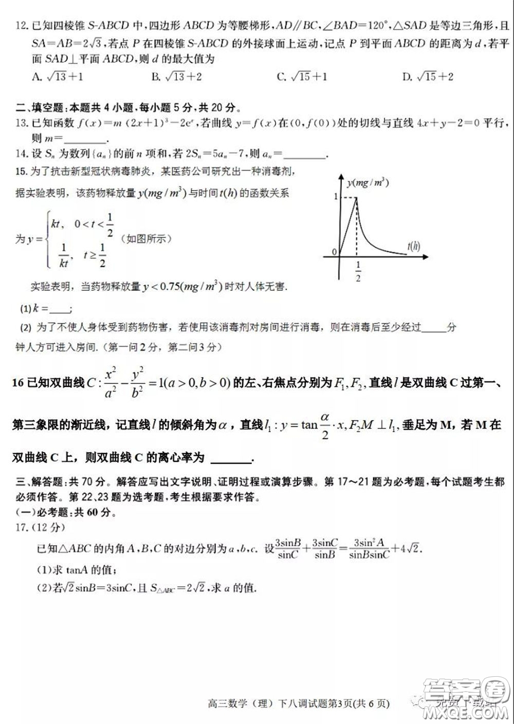 衡水中學(xué)2020年高三下學(xué)期第八次調(diào)研考試?yán)砜茢?shù)學(xué)試題及答案