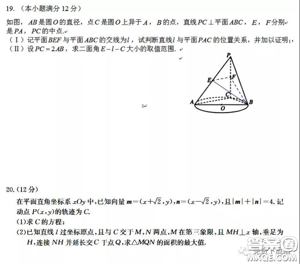 衡水中學(xué)2020年高三下學(xué)期第八次調(diào)研考試?yán)砜茢?shù)學(xué)試題及答案
