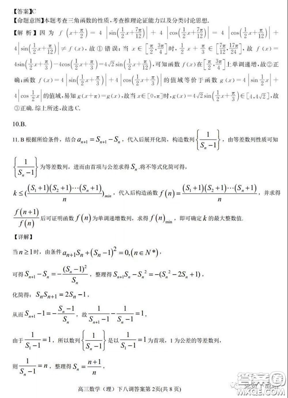 衡水中學(xué)2020年高三下學(xué)期第八次調(diào)研考試?yán)砜茢?shù)學(xué)試題及答案