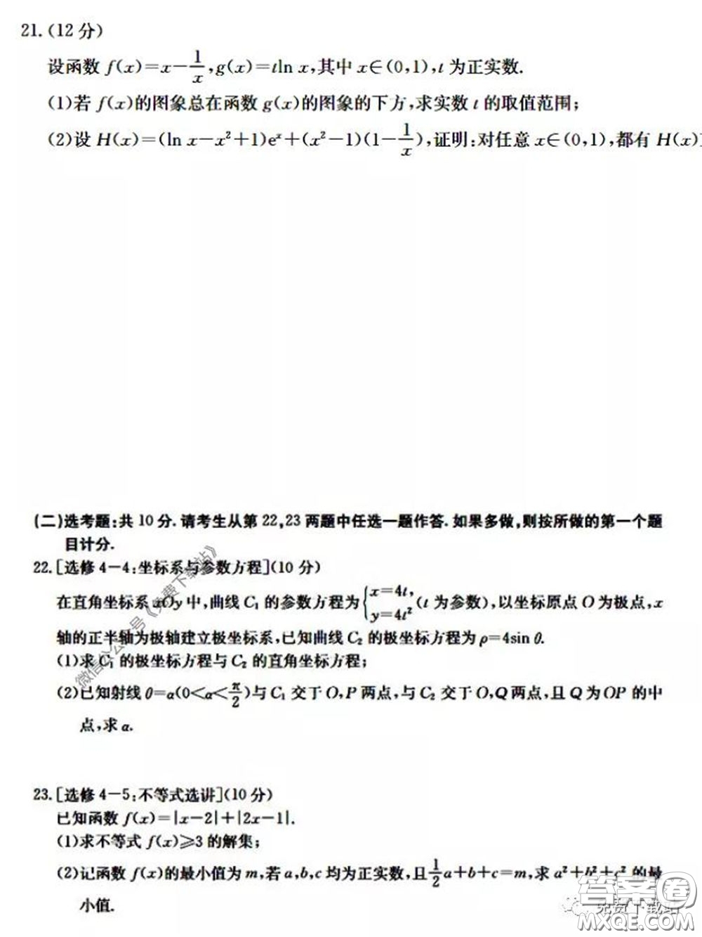 衡水中學(xué)2020年高三下學(xué)期第八次調(diào)研考試?yán)砜茢?shù)學(xué)試題及答案