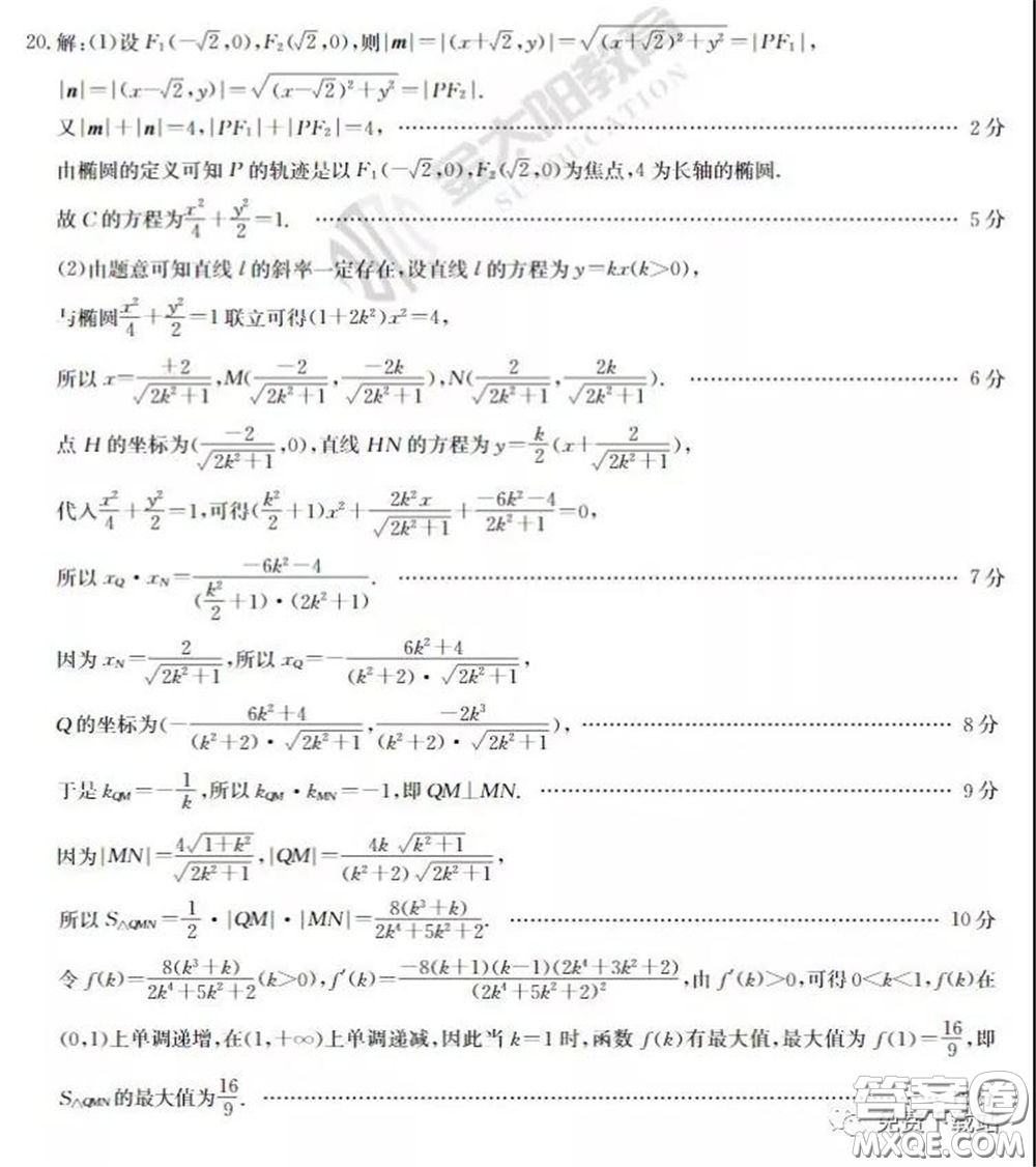 衡水中學(xué)2020年高三下學(xué)期第八次調(diào)研考試?yán)砜茢?shù)學(xué)試題及答案