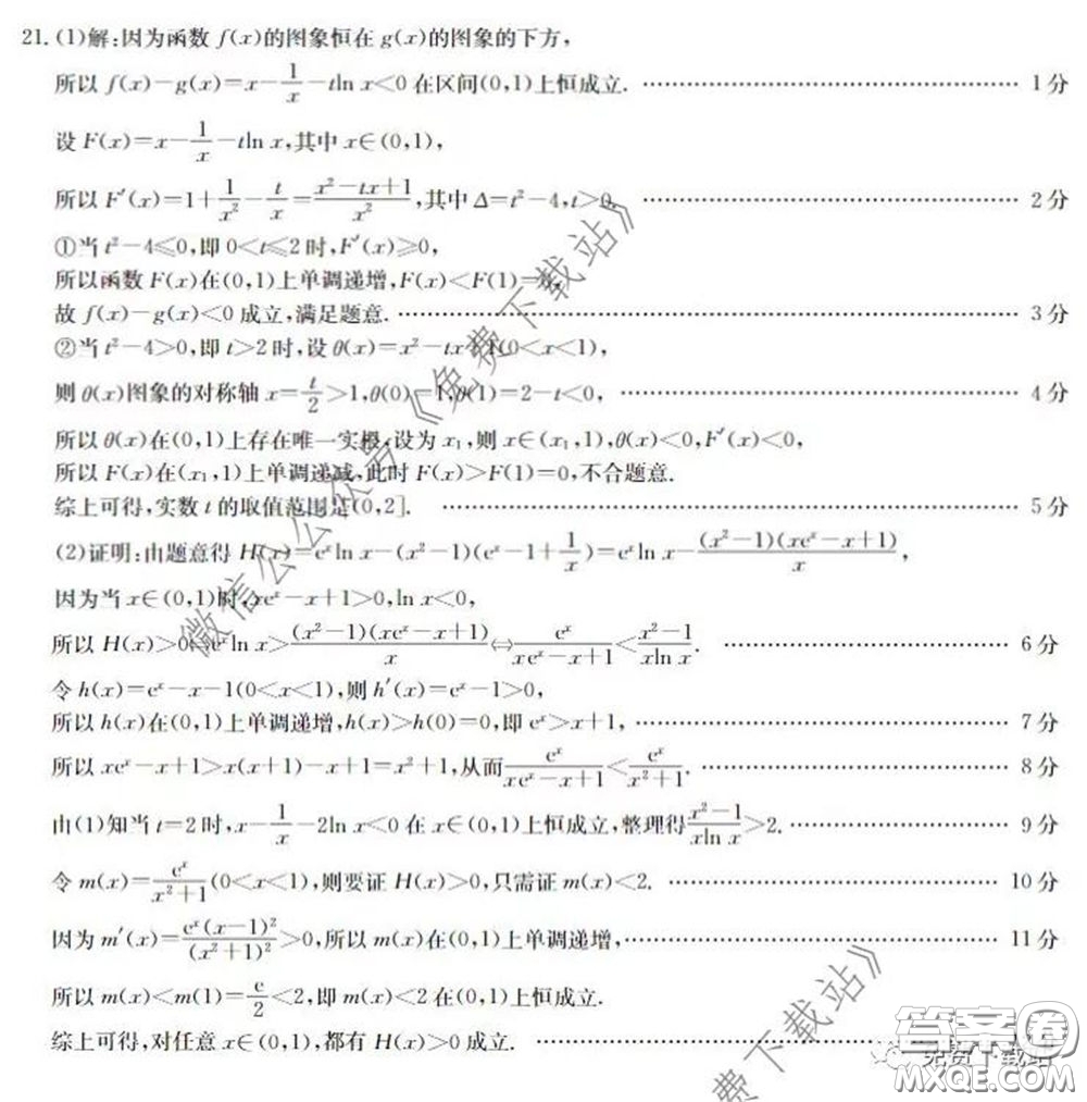 衡水中學(xué)2020年高三下學(xué)期第八次調(diào)研考試?yán)砜茢?shù)學(xué)試題及答案