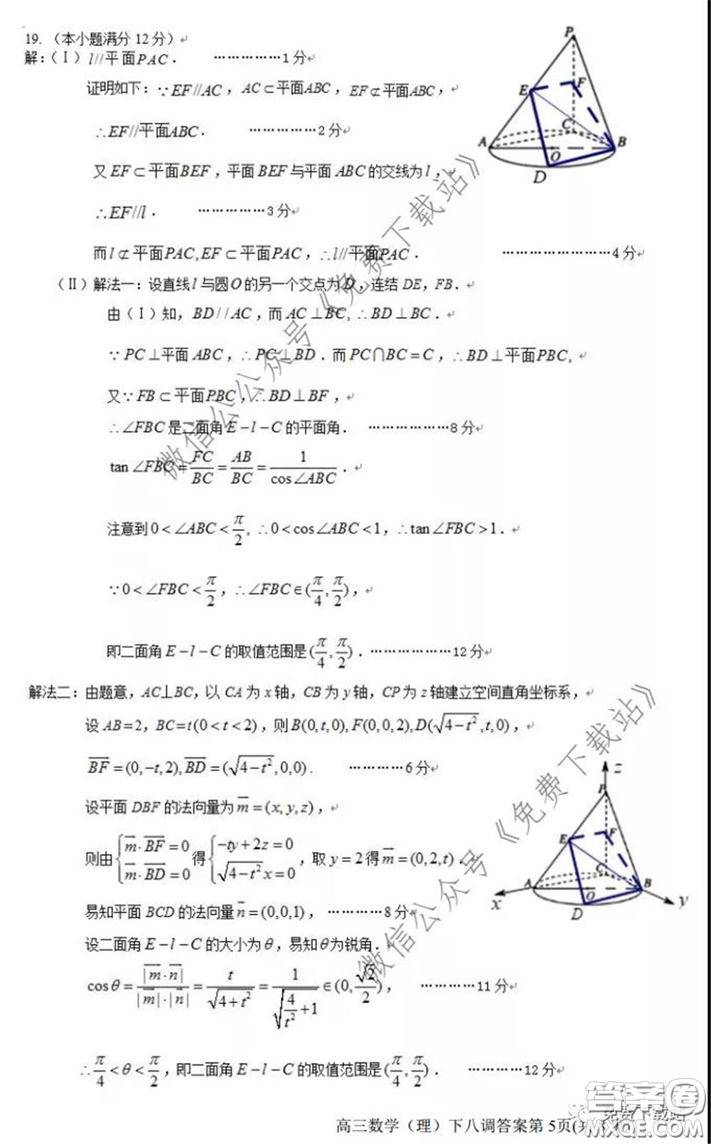 衡水中學(xué)2020年高三下學(xué)期第八次調(diào)研考試?yán)砜茢?shù)學(xué)試題及答案