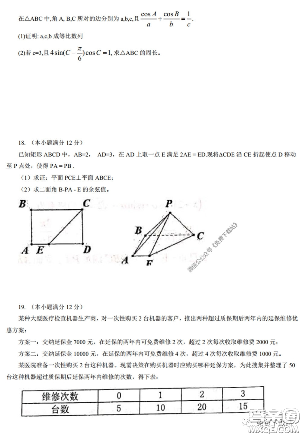 江西省重點中學盟校2020屆高三第一次聯考理科數學試題及答案
