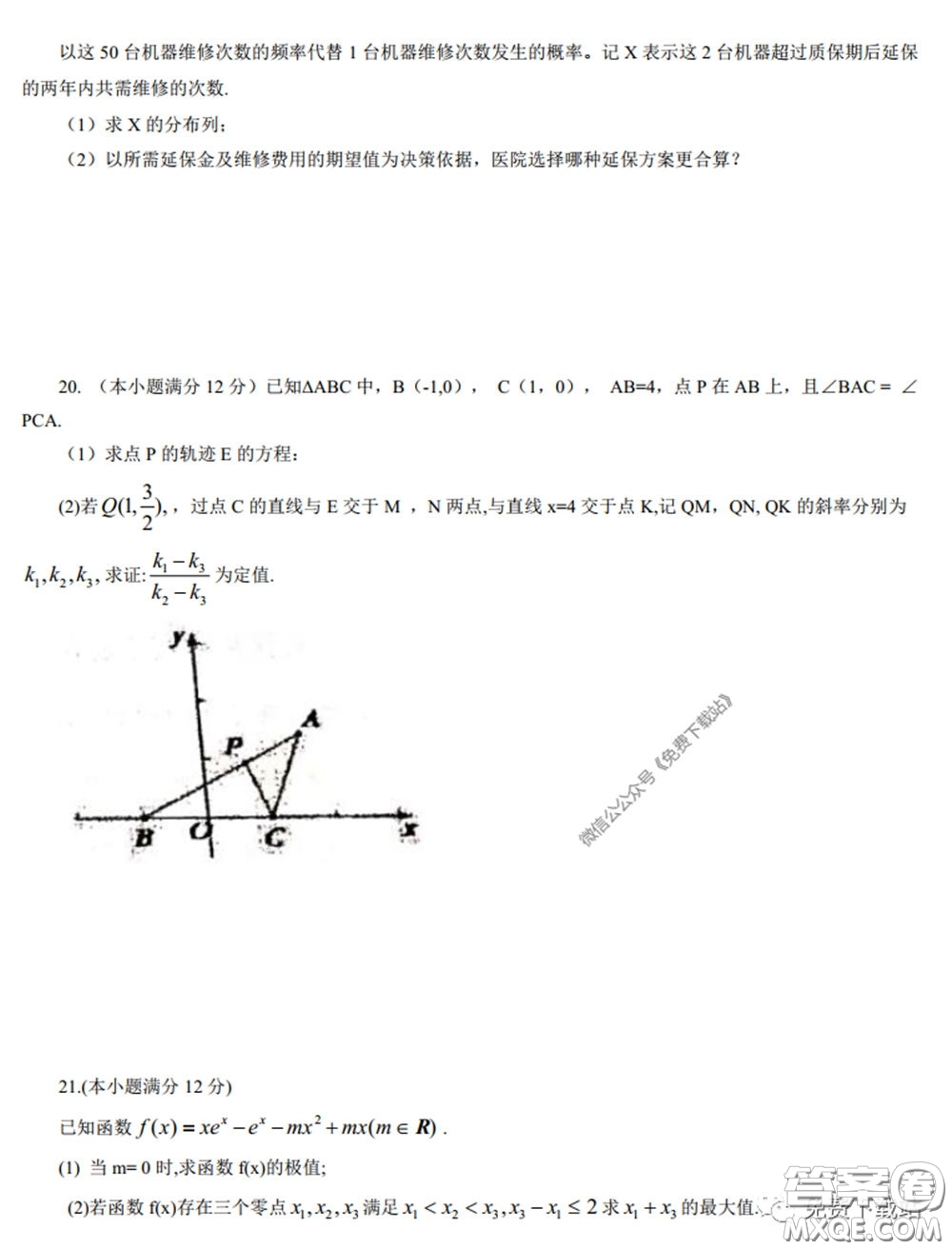 江西省重點中學盟校2020屆高三第一次聯考理科數學試題及答案