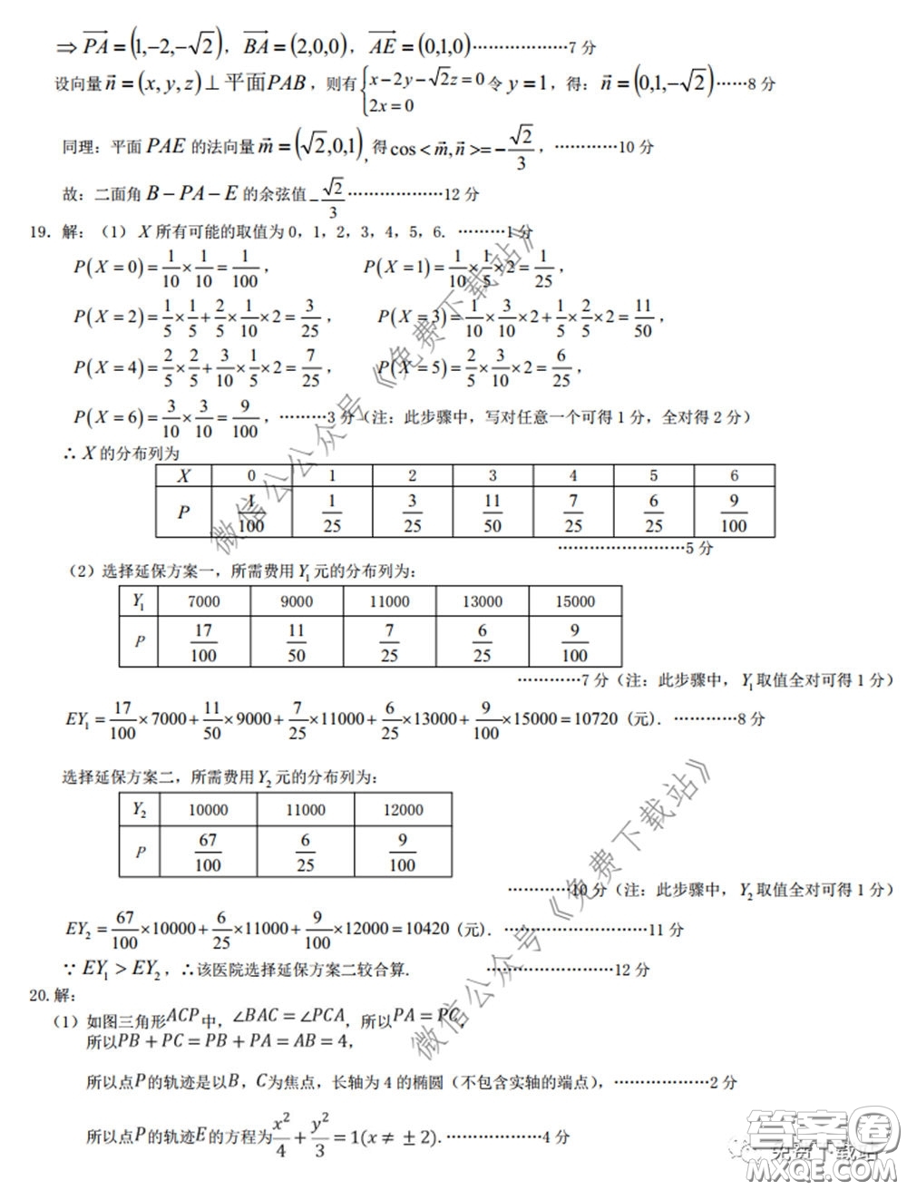 江西省重點中學盟校2020屆高三第一次聯考理科數學試題及答案