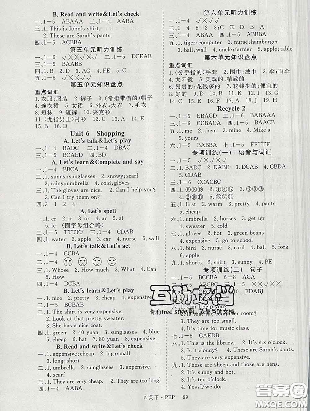 延邊大學(xué)出版社2020新版新領(lǐng)程叢書新領(lǐng)程四年級(jí)英語下冊(cè)人教版參考答案
