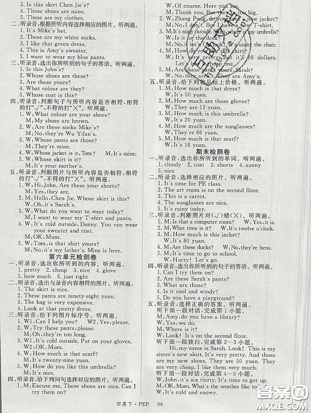 延邊大學(xué)出版社2020新版新領(lǐng)程叢書新領(lǐng)程四年級(jí)英語下冊(cè)人教版參考答案