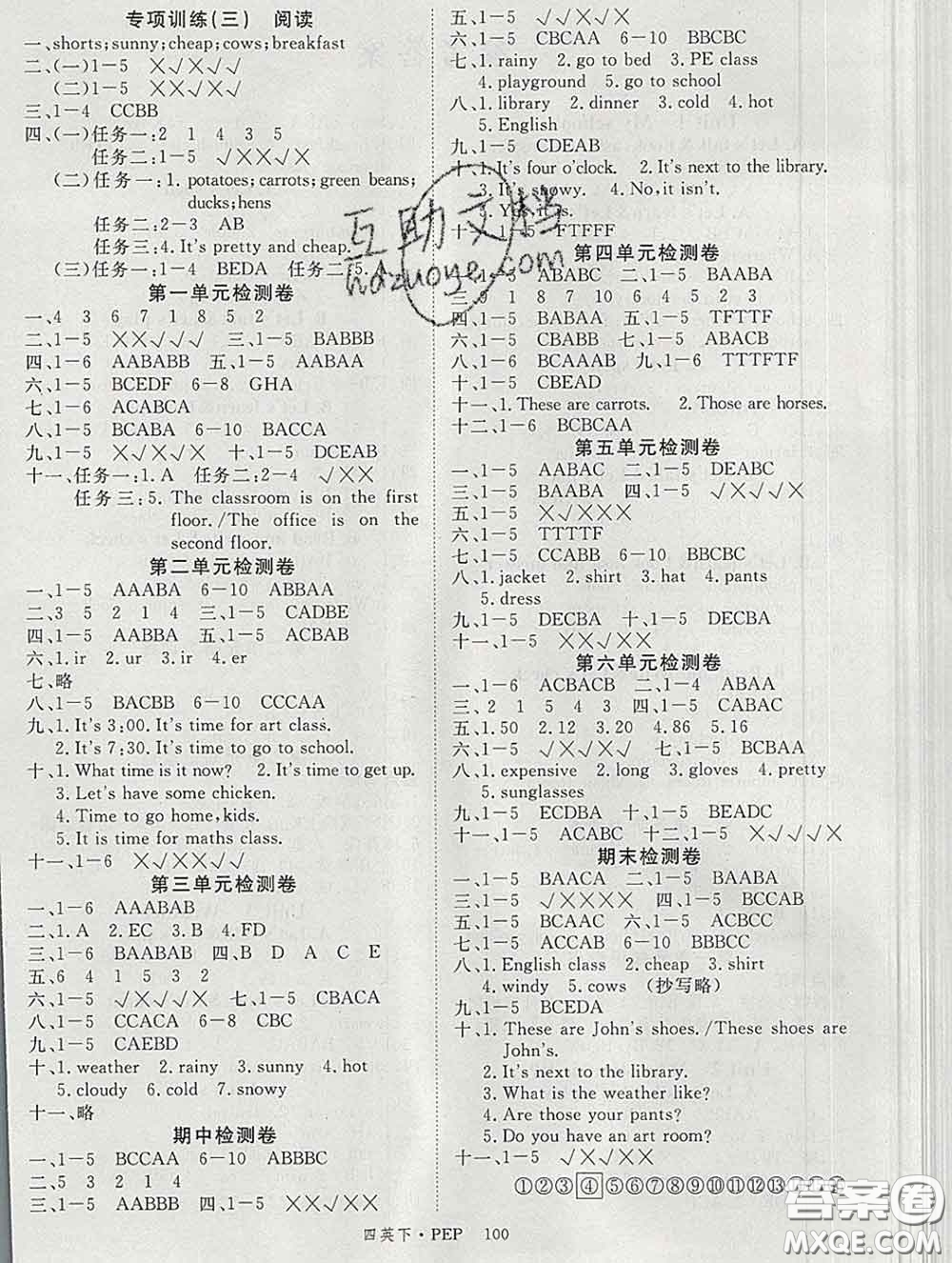 延邊大學(xué)出版社2020新版新領(lǐng)程叢書新領(lǐng)程四年級(jí)英語下冊(cè)人教版參考答案