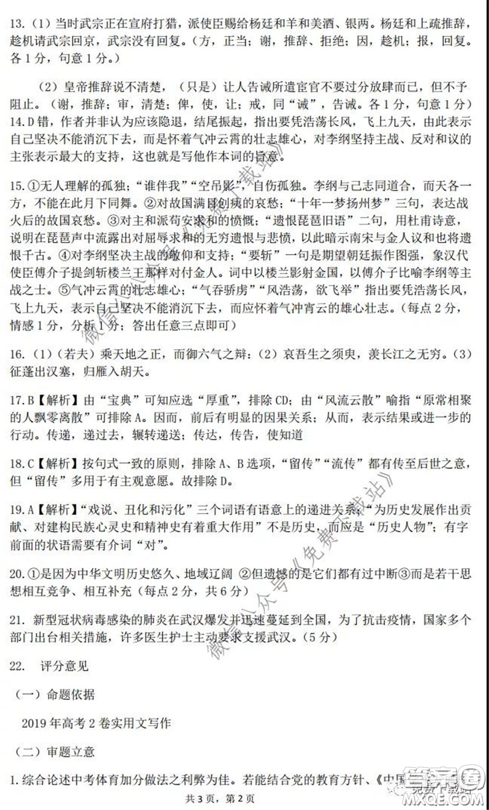 江西省重點中學盟校2020屆高三第一次聯(lián)考語文答案