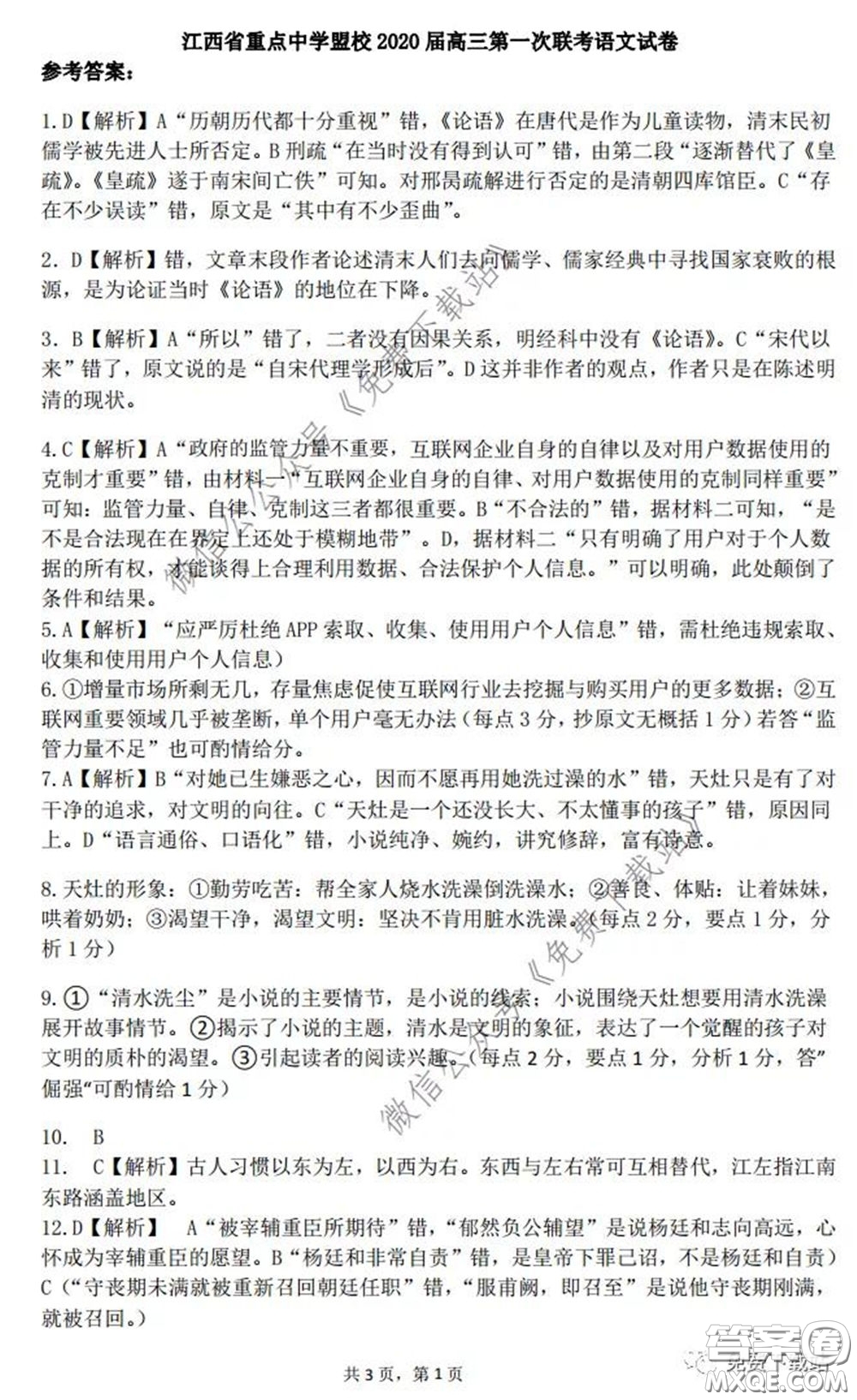 江西省重點中學盟校2020屆高三第一次聯(lián)考語文答案