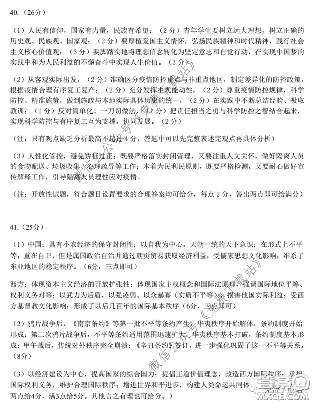 江西省重點(diǎn)中學(xué)盟校2020屆高三第一次聯(lián)考文科綜合答案