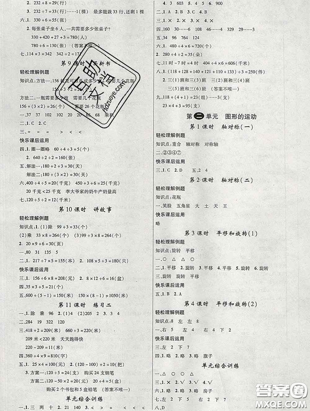 延邊大學(xué)出版社2020新版新領(lǐng)程叢書新領(lǐng)程三年級數(shù)學(xué)下冊北師版參考答案