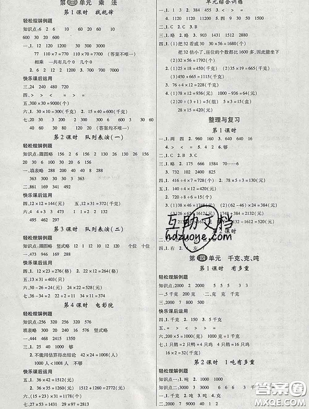 延邊大學(xué)出版社2020新版新領(lǐng)程叢書新領(lǐng)程三年級數(shù)學(xué)下冊北師版參考答案
