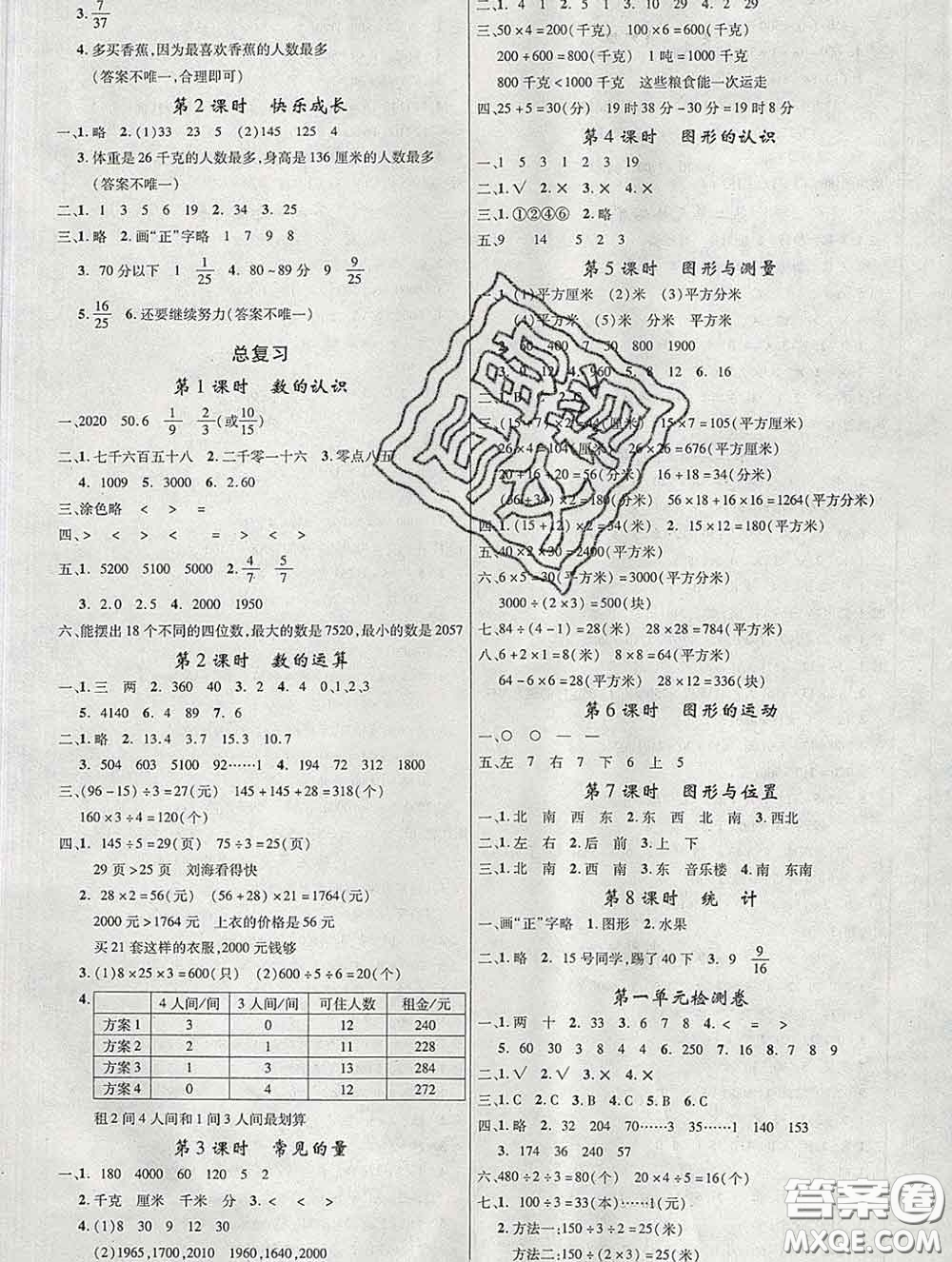 延邊大學(xué)出版社2020新版新領(lǐng)程叢書新領(lǐng)程三年級數(shù)學(xué)下冊北師版參考答案
