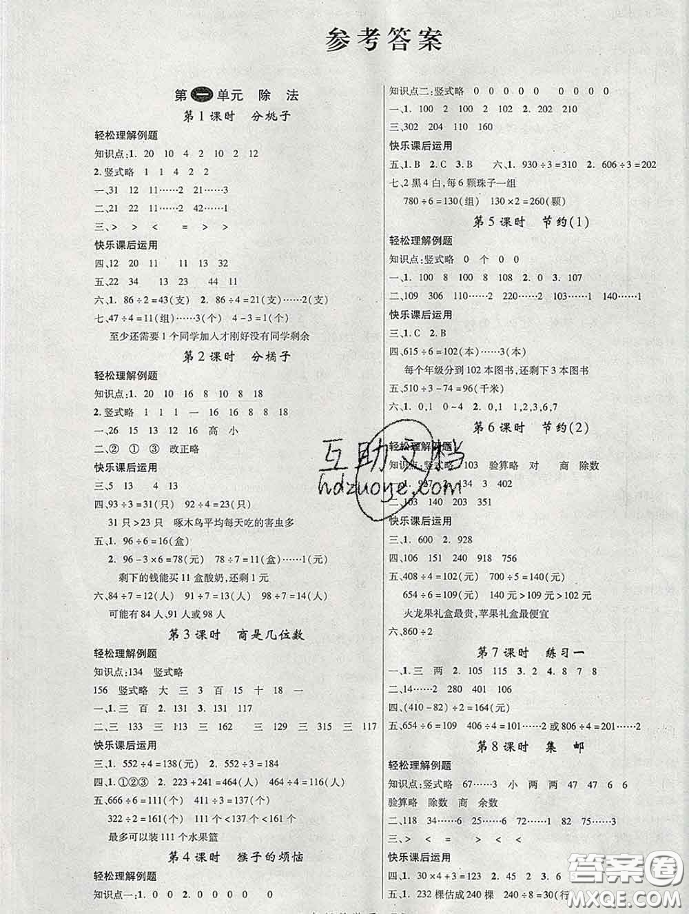 延邊大學(xué)出版社2020新版新領(lǐng)程叢書新領(lǐng)程三年級數(shù)學(xué)下冊北師版參考答案