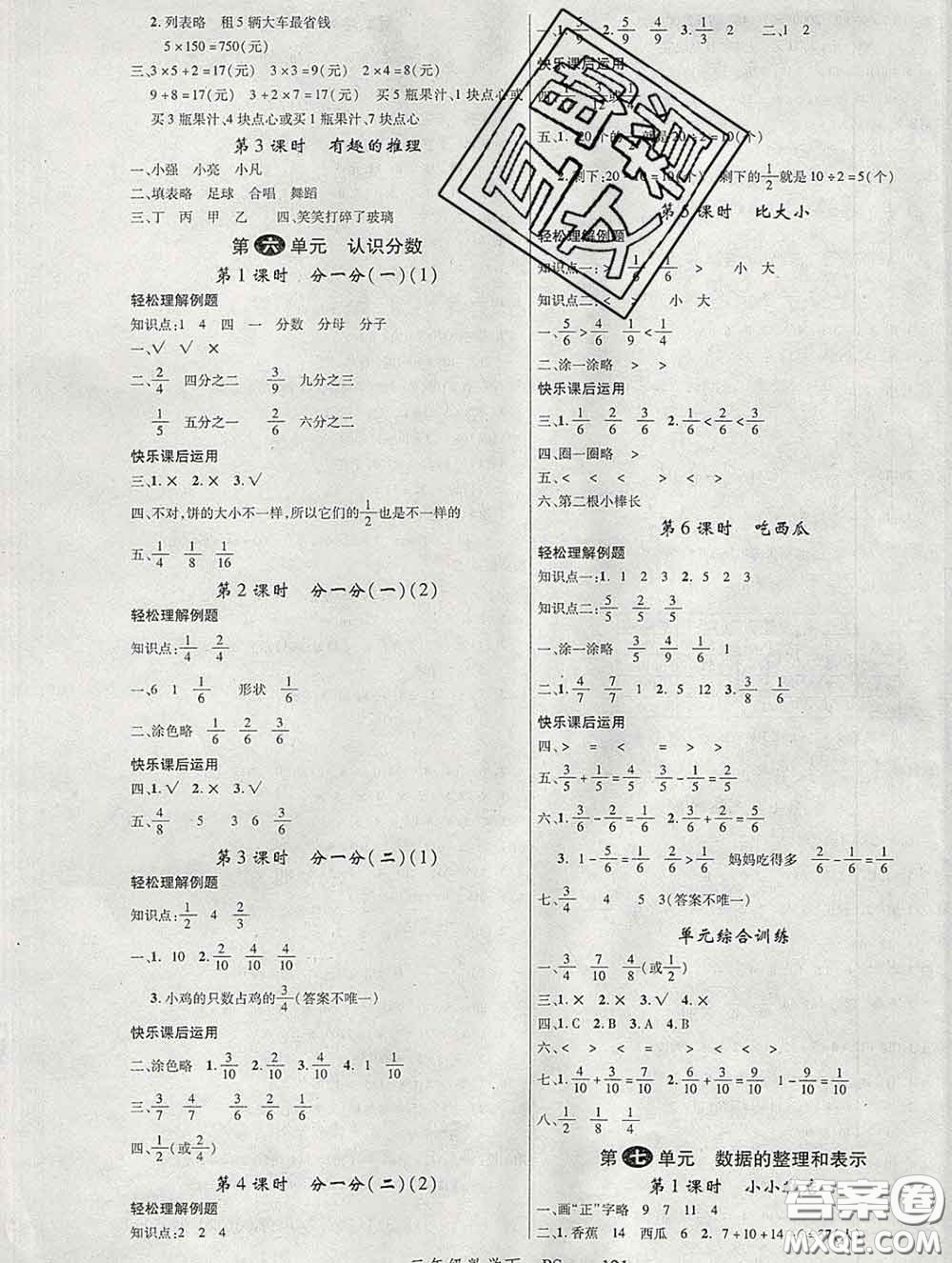 延邊大學(xué)出版社2020新版新領(lǐng)程叢書新領(lǐng)程三年級數(shù)學(xué)下冊北師版參考答案