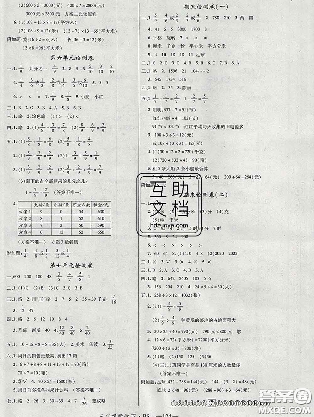 延邊大學(xué)出版社2020新版新領(lǐng)程叢書新領(lǐng)程三年級數(shù)學(xué)下冊北師版參考答案
